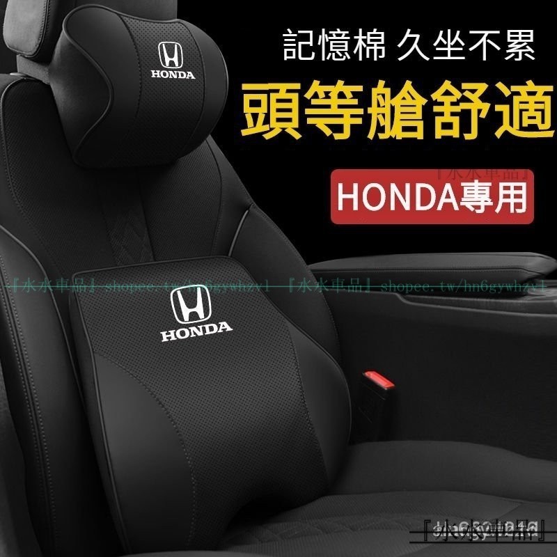 適用於HONDA車用頭枕腰靠墊 本田汽車靠腰墊 CRV HRV CIVIC Accord 汽車護頸枕 腰靠墊『水水車品』