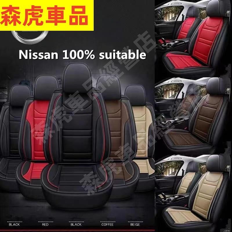 桃園發貨🔰2021高品質新款日產皮革座椅套Nissan X-TRAIL KICKS SYLPHY Livina汽車座椅