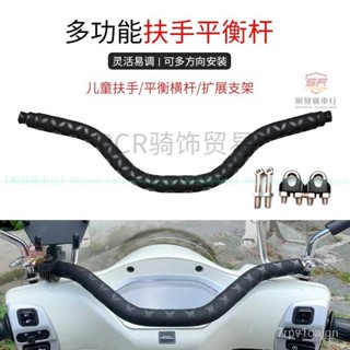 小孩扶手電動機車改裝車頭橫桿手機支架平衡桿『順發機車行』嚴選
