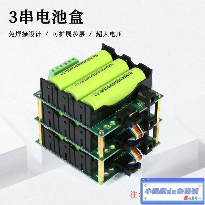 #優選新品#3s串聯免焊接bms保護板 12V電池管理系統18650電池盒