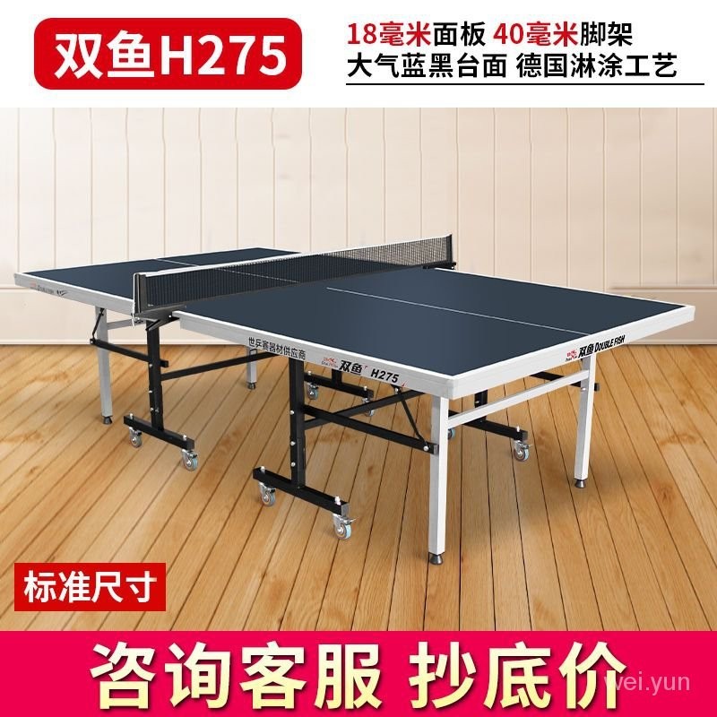 破損補發 可開發票 雙魚乒乓球桌25MM折疊傢用室內標準乒乓球臺H295傢庭兵乓球桌案子 GNCT
