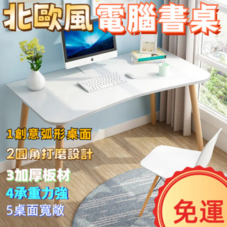 【宜心】北歐風 電腦書桌 簡易書桌 多功能書桌 小戶型書桌 學生書桌 實木書桌