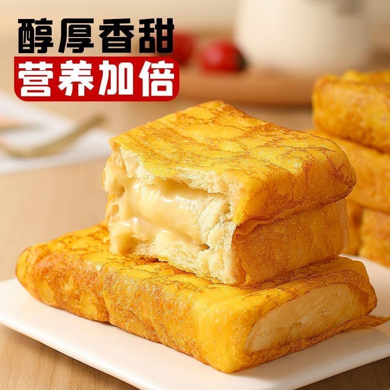 小楊哥推薦 千層蛋皮乳酪吐司夾心面包正宗一口爆漿早八早餐飽腹代餐獨立包裝