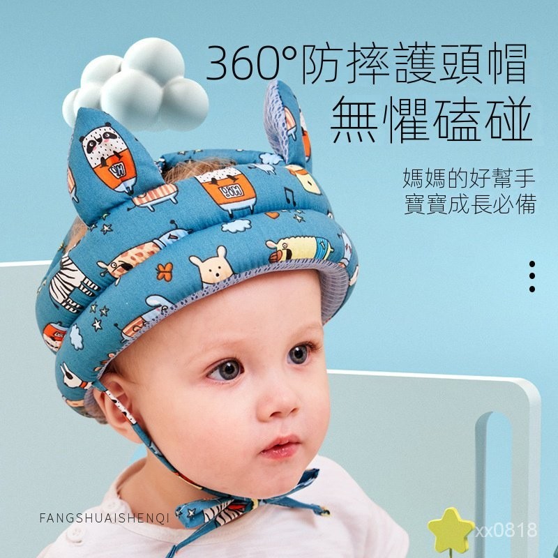 6H發貨 寶寶學步護頭帽 學步帽 嬰兒護頭 防撞頭帽 防撞頭套 嬰兒學步帽 護頭帽 寶寶安全帽 兒童防撞帽 兒童防摔帽