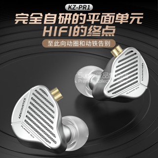 KZ PR1 平闆振膜耳機 HiFi發燒級高音質入耳式手機有線耳機 13.2MM高解析 聽歌遊戲運動耳機 耳塞