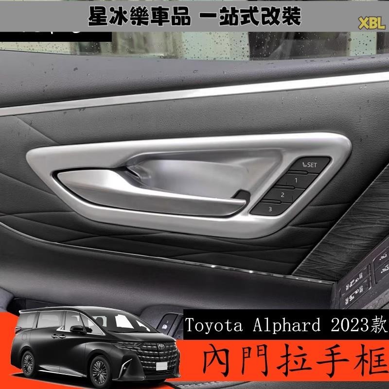 🔥臺灣熱賣🔥Toyota Alphard 2023款 Executive Lounge 改裝內拉手框 內門拉手 內門