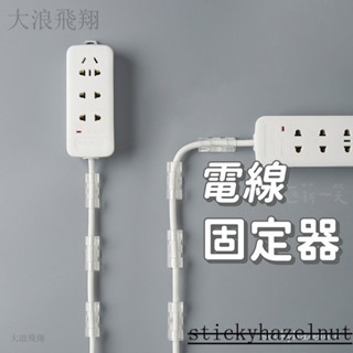 電線固定 電線收納 理線器 集線器 固線器 整線器 電線扣 自黏貼電線整理器 集線器線夾 線材整理充電線固定夾匯薪一笑
