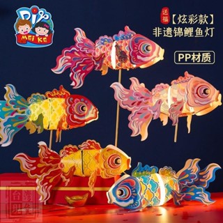 特惠✨龍年燈籠 春節兒童diy新年金魚燈 兒童手作過年美勞勞作材料包 元宵手提發光金魚燈籠 幼稚園國小藝術與手工藝套裝