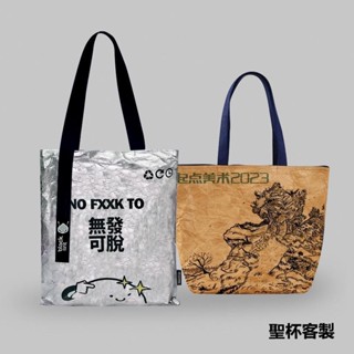 聖杯客製 創意杜邦紙袋客製印logo手提袋環保文創防水牛皮紙帆布袋圖案定做