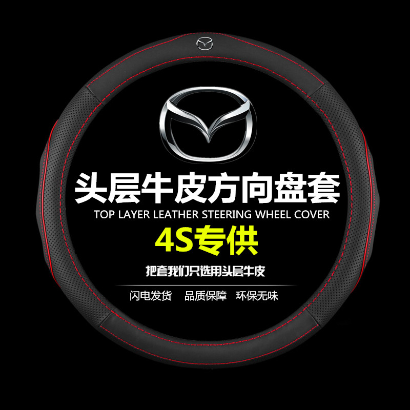 Mazda馬自達 真皮方向盤套 方向盤皮套 Onksella Atenza CX-4 CX-5 CX30 CX8真皮把套