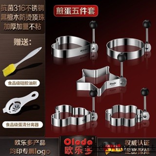 歐樂多品牌煎蛋模具316不銹鋼煎鷄蛋神器DIY愛心圓形煎蛋器食品級 煎蛋模具 煎蛋器 太陽蛋 荷包蛋 煎蛋模具 TZL