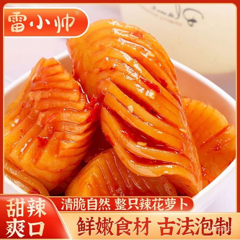 辣花蘿蔔500g新鮮小包裝香脆醃製鹹菜即食下飯菜開胃菜