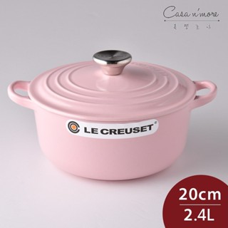 Le Creuset 圓形琺瑯鑄鐵鍋 鑄鐵鍋 湯鍋 燉鍋 炒鍋 20cm 2.4L 雪紡粉 法國製