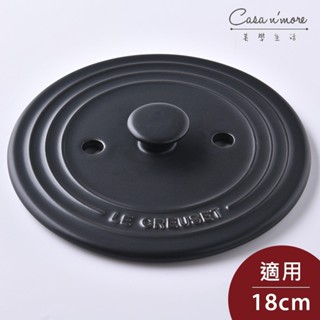 Le Creuset 萬用窈窕鑄鐵鍋 鑄鐵鍋內蓋 沉靜黑 18cm [美學生活]