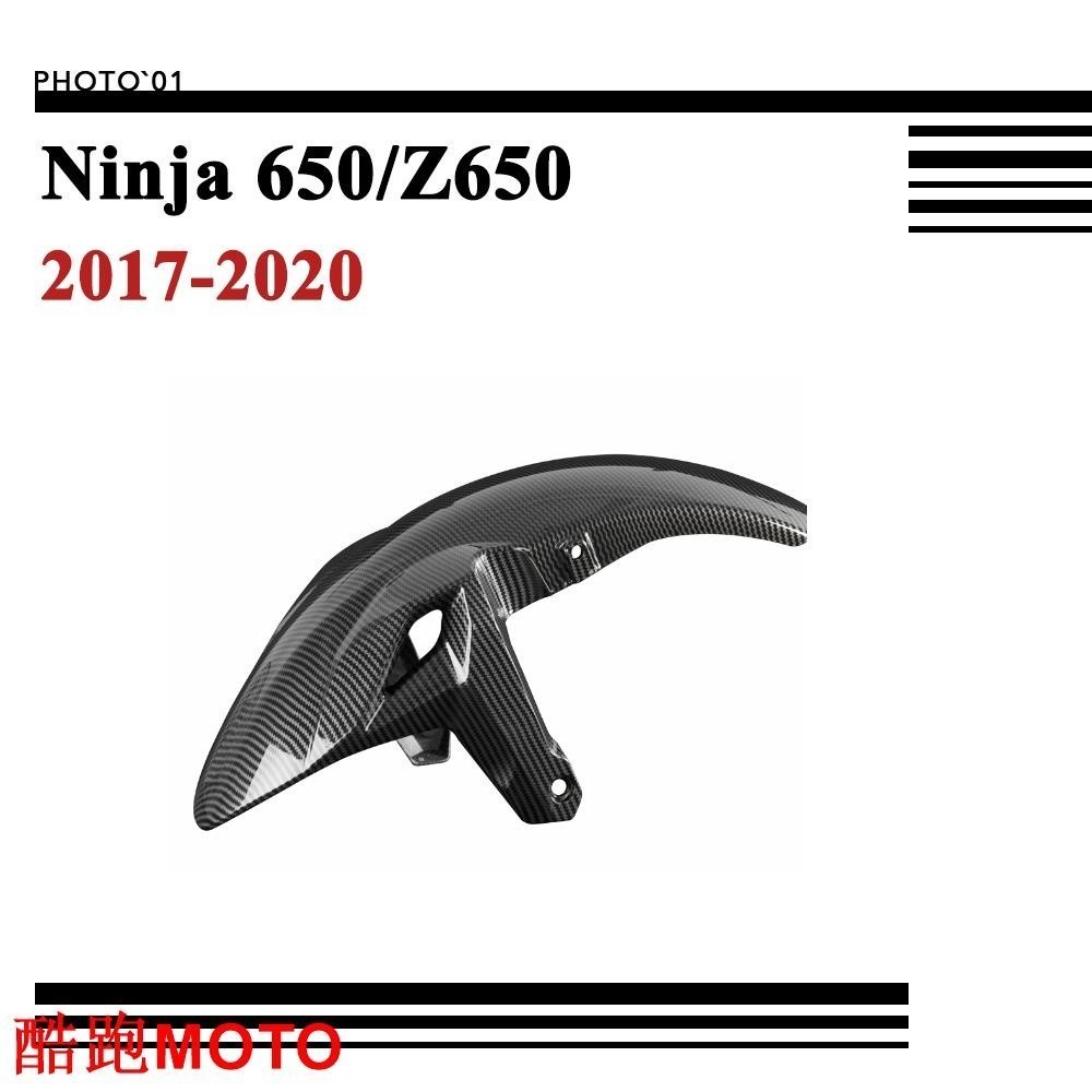 適用KAWASAKI Ninja 650 Z650 土除 擋泥板 防濺板 前土除 2017 2018 2019.
