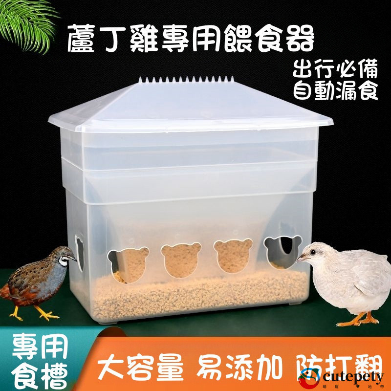 【萌寵】蘆丁雞鴿子鸚鵡鳥鵪鶉用飲水器下料器小雞水壺飼料盒