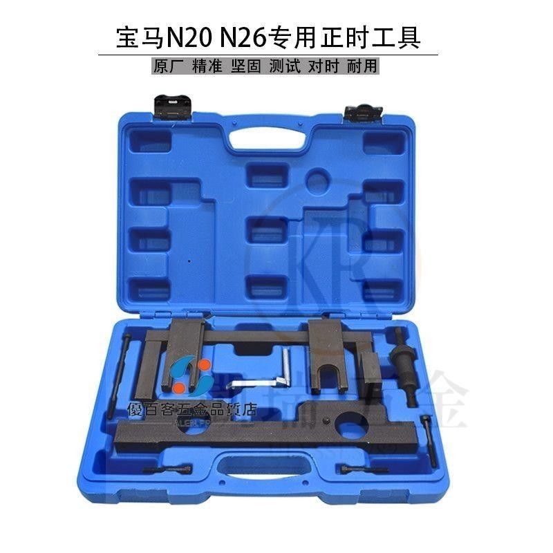 新品/寶馬N20 N26發動機正時工具 凸輪軸專用工具 X1 X3 Z4 1/3/5系/優百客