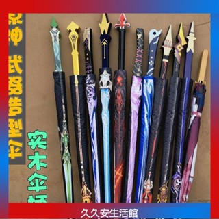 原神 主題 雨傘 動漫週邊 武器 造型傘 衚桃雷電將軍 動漫 學生 折疊傘 遮陽傘 防曬傘 戶外傘 大雨傘