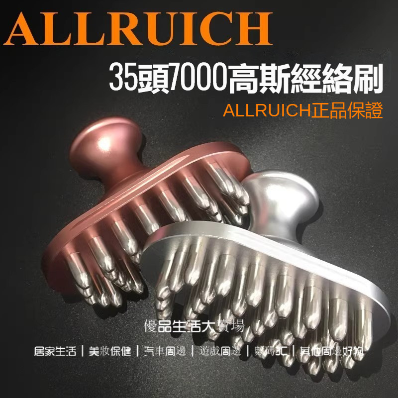 ALLRUICH 正品 經絡刷 磁性按摩刷 颳痧器 按摩磁叉 35 41 31頭 颳痧闆 美容推背器 胸背全身 按摩磁刷