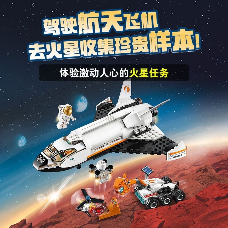 🌸台灣熱銷🌸兼容樂高太空系列60226火星探測航天飛機拼裝子玩具