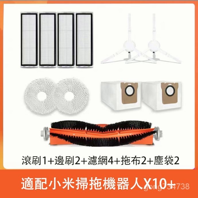 【優選】小米米傢掃拖機器人X10+ B101GL專用塵袋邊刷主刷濾網拖佈支架 集塵盒 DECN