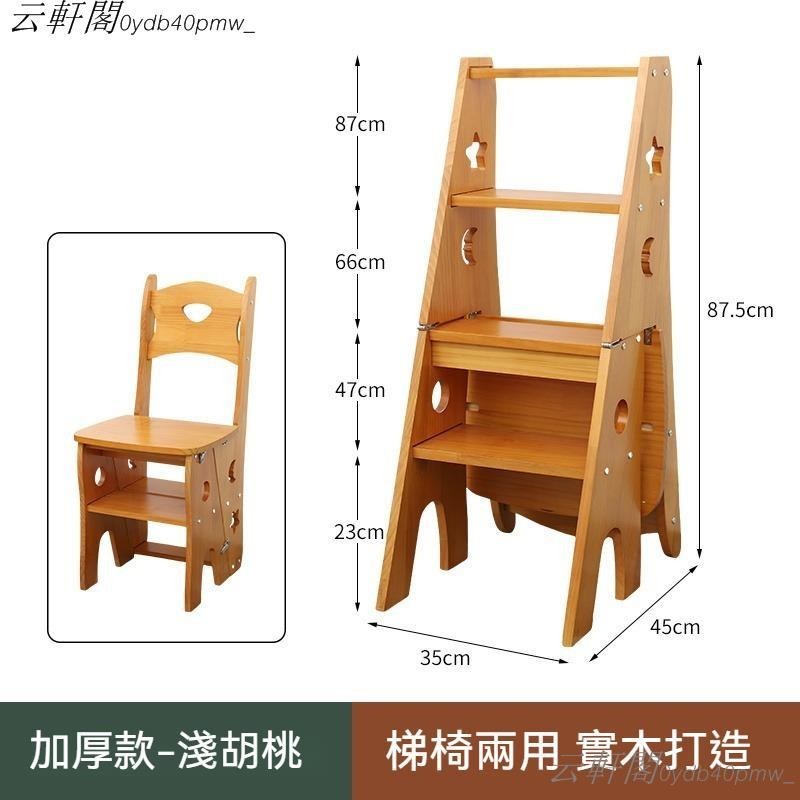 云軒閣實木梯椅兩用折疊傢用鬆木樓梯子登高置物花架寶寶椅多功能人字梯