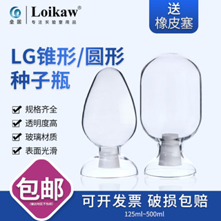 4791125ml250ml500ml 錐形種子瓶 玻璃樣品瓶 展示瓶 陳列瓶 含塞