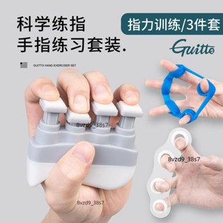 GUITTO指力器鋼琴吉他指力訓練器手指練習器擴指器握力器樂器通用