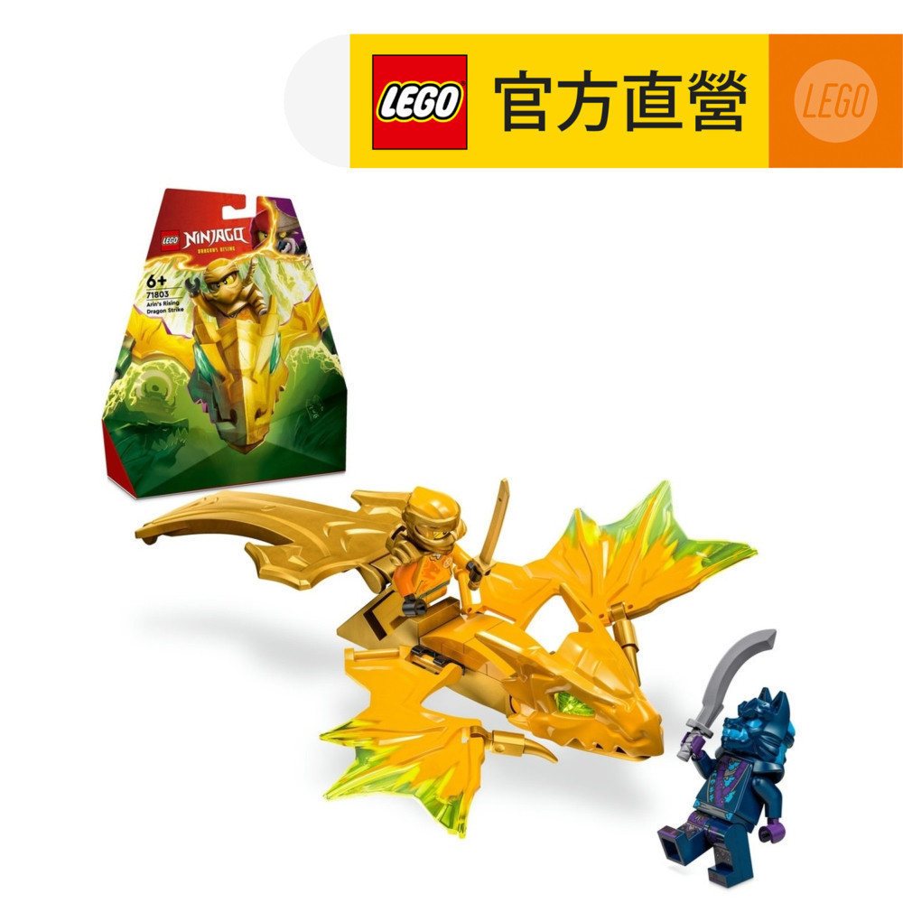 【LEGO樂高】旋風忍者系列 71803 亞林的升龍攻擊(忍者積木 兒童玩具)