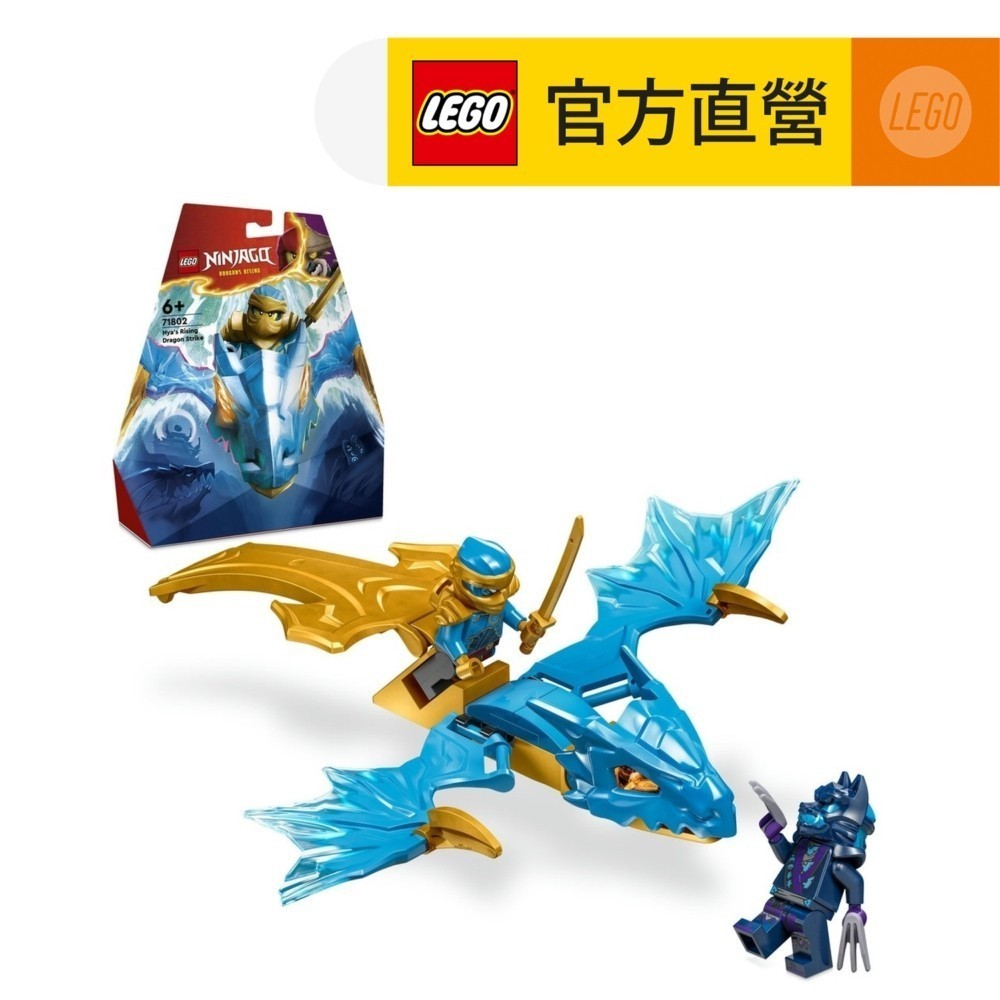 【LEGO樂高】旋風忍者系列 71802 赤蘭的升龍攻擊(忍者積木 兒童玩具)