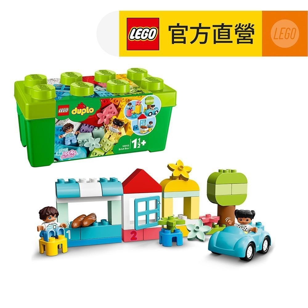 【LEGO樂高】得寶系列 10913 顆粒盒(學齡前 嬰兒玩具)