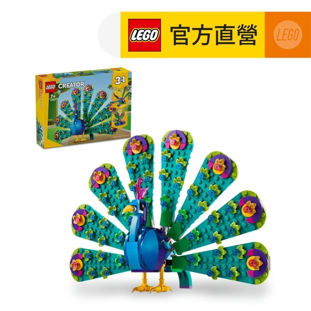 【LEGO樂高】創意百變系列3合1 31157 異國孔雀(DIY積木 三種組裝方式)
