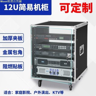 8U/12U/16U功放機櫃家用KTV音響設備櫃簡易機箱調音臺架子航空箱--Moon精選百貨鋪
