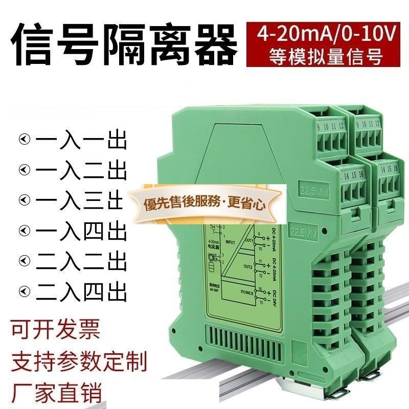 信號隔離器直流電流電壓變送器 分配轉換模塊4-20mA一進二出0-10V