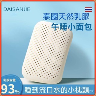 蝦皮優選💥乳膠午睡枕 上班族趴枕 出差便攜小枕頭 睡覺枕 學生單人午睡枕 小號睡覺神器抱枕靠墊 辦公室午休小枕頭 趴睡枕