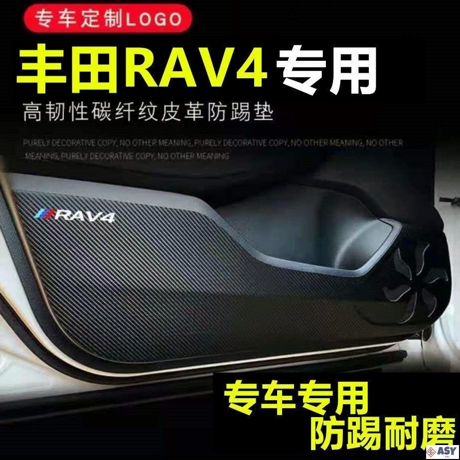 適用於2013-2019 豐田RAV4榮放車門防踢墊門板保護貼膜改裝配件  車內裝飾用品