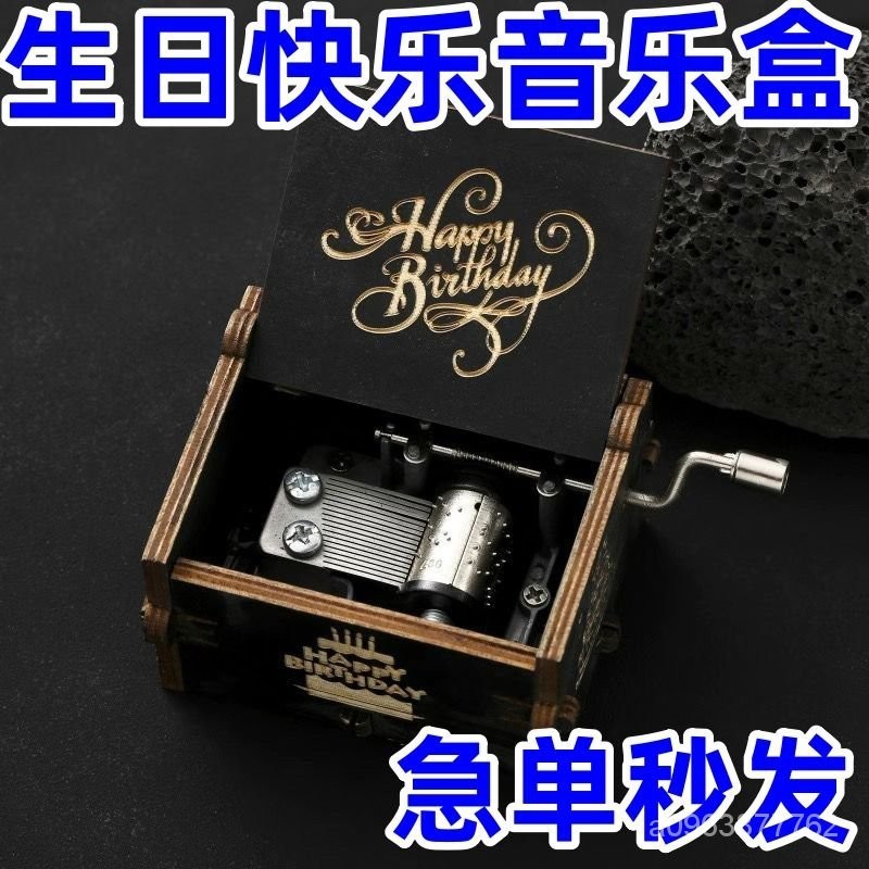 拼全台灣最低價！生日快樂手搖木質音樂盒八音盒創意送男生女朋友閨蜜聖誕生日禮物
