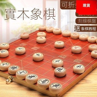 實木 象棋 棋藝 棋盤 暗棋 折疊象棋盤 象棋套裝 棋子 中國象棋實木大號 櫸木雕刻帶折疊棋盤 小學生兒童套裝成老人像棋