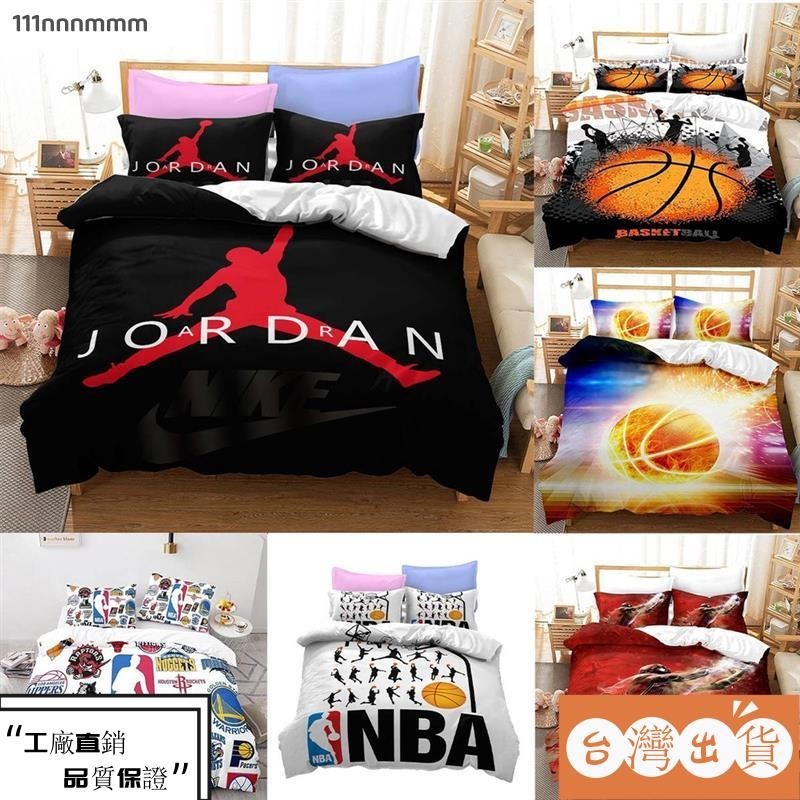 超夯✨A 籃球 2 合 單人尺寸羽絨被套床單臥室舒適可水洗枕頭 Jordan James