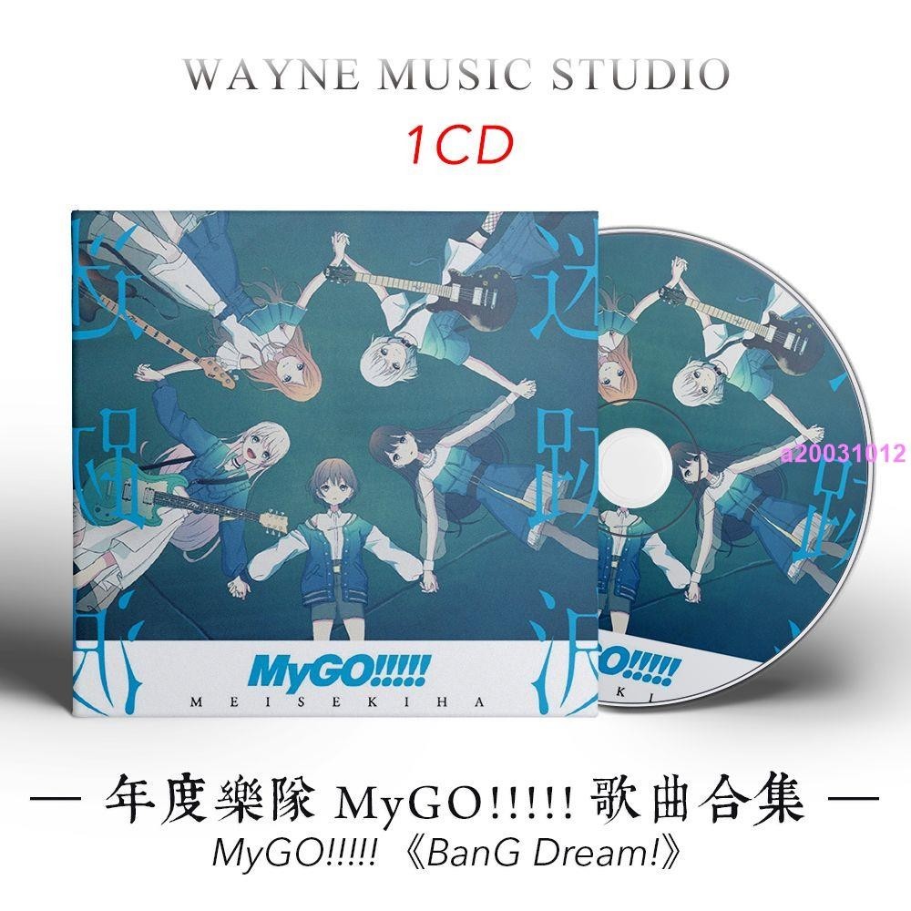 ❥CD爆款年度黑馬樂隊 MyGO!!!!!歌曲合集2024日本二次元TV動畫音樂CD碟片
