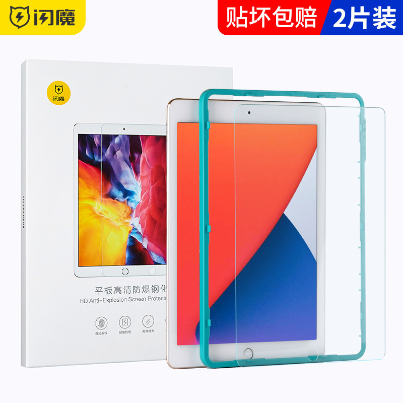 2024年台灣熱賣閃魔適用iPad 2020鋼化*膜新款ipad10.2寸藍光iPad air3全屏2019覆蓋Pro1