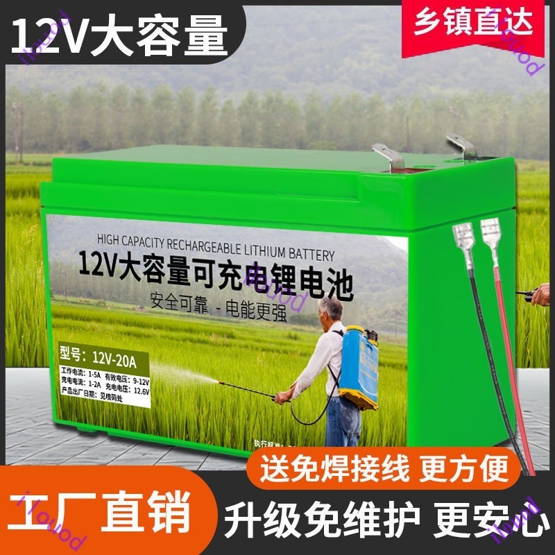 臺灣出貨  新上架  12V鋰電池大容量打藥機12V電動噴霧器電瓶音響照明燈蓄電池農用