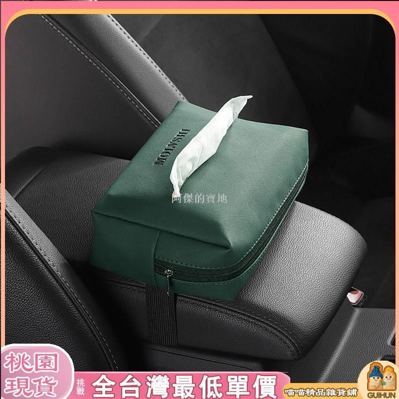 【品質保證】汽車車載納帕皮紙巾包 賓士 寶馬 奧迪 大眾 掛式輕奢扶手箱抽紙盒套 pr5S