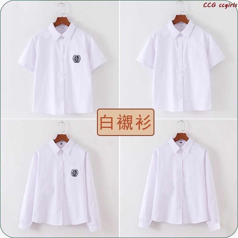 CCG潮品❤白色襯衫✨無刺袖純白棉質襯衫 國小國中制服 中小學生制服 定制校服 女生長短袖上衣 學院風 JK制服套