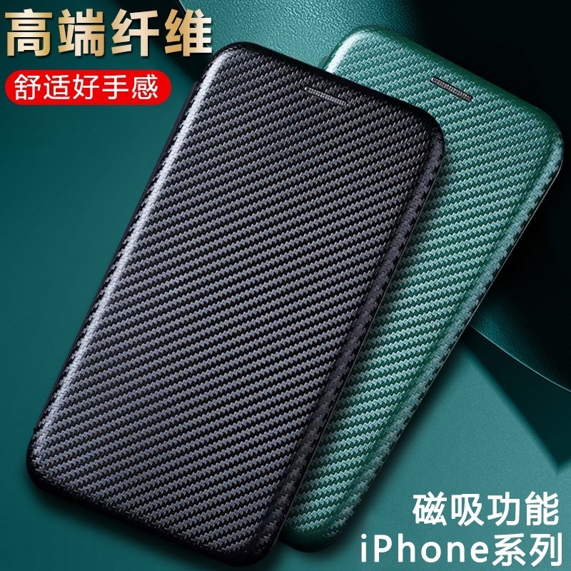 iPhone XS MAX X XR 7/8 Plus SE3 手機套 皮套 翻蓋式保護套 手機殼 碳纖維磁吸插卡保護殼