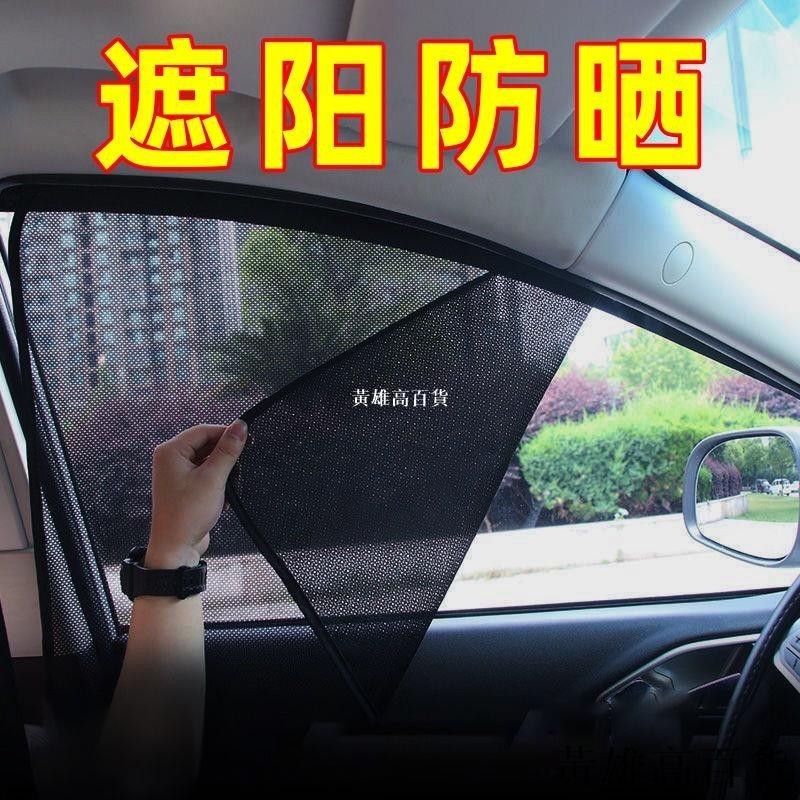 【工廠促銷】汽車遮陽磁吸遮陽簾紗網車用窗簾車用防蚊紗窗遮陽板