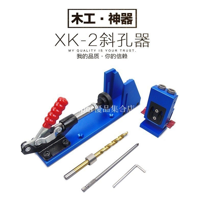 新款 XK-2 斜孔器 木工斜孔器 9.5MM 木工打孔器 木工斜孔定位器 木工工具 鑽頭 內六角扳手