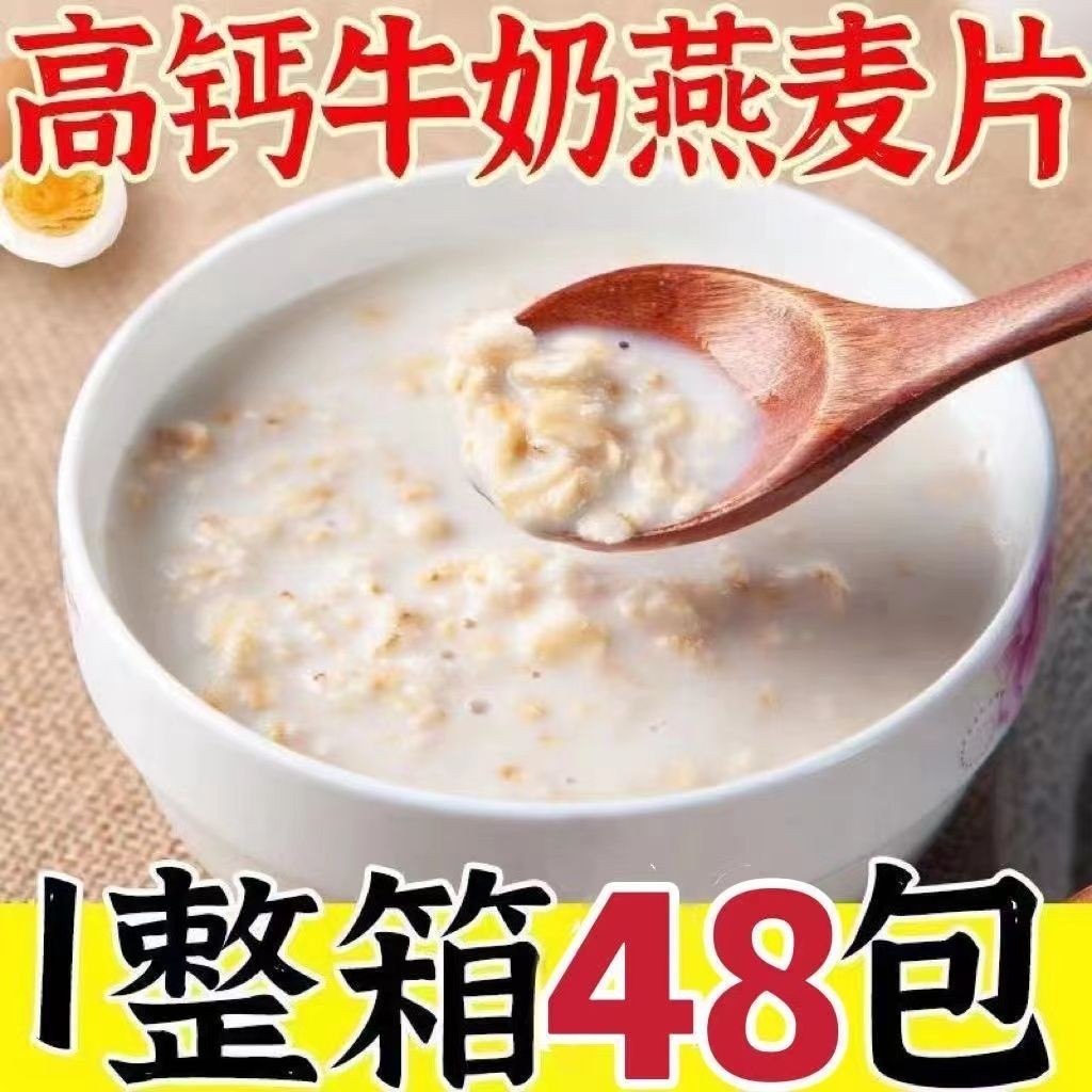 【代餐飽腹】高鈣牛奶燕麥片中老年學生營養早餐卽食衝飲速食粥