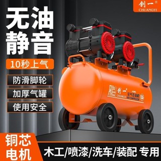 熱銷#創一空壓機無油靜音氣泵工業級小型空氣壓縮機充氣220V木工噴漆沖