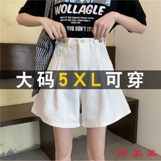 【M-5XL大尺碼】大尺碼短褲 牛仔短褲女 女生短褲 休閒褲2-300斤胖mm妹妹特大碼女裝高腰牛仔短褲女夏韓版顯瘦a字